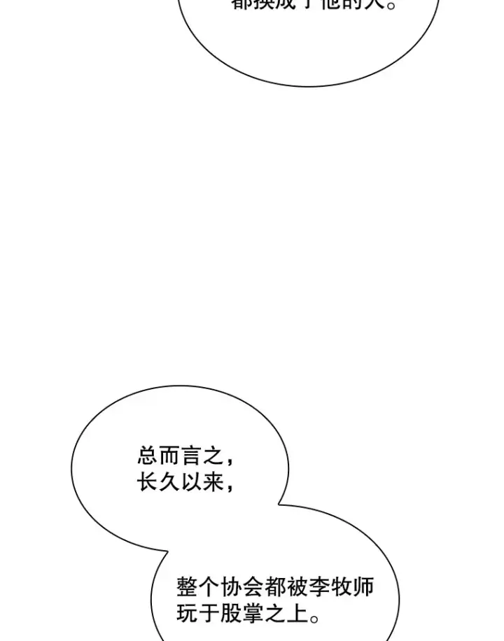 《SSS级隐藏大佬》80.受害者（本季完）图114