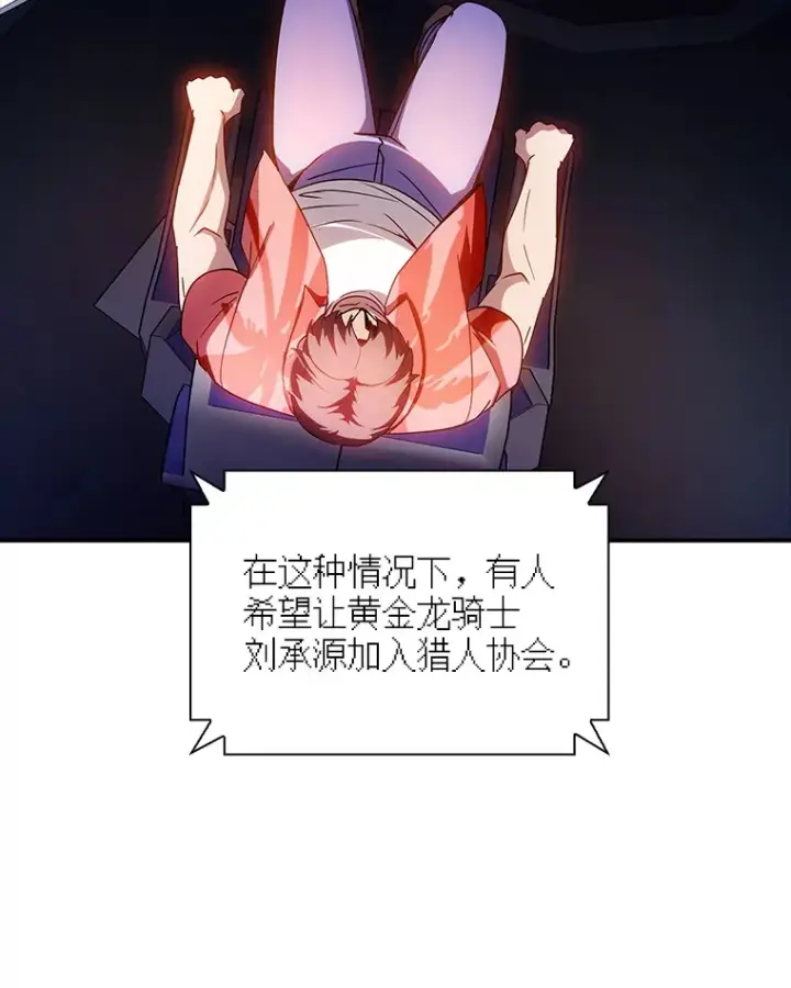 《SSS级隐藏大佬》82.一举多得图107