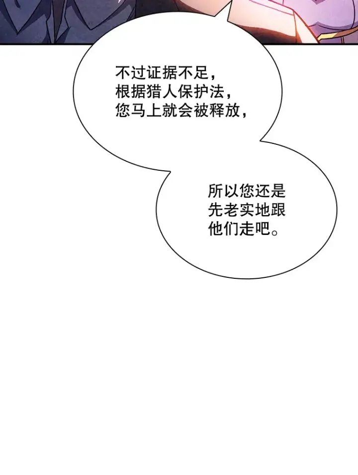 《SSS级隐藏大佬》82.一举多得图97