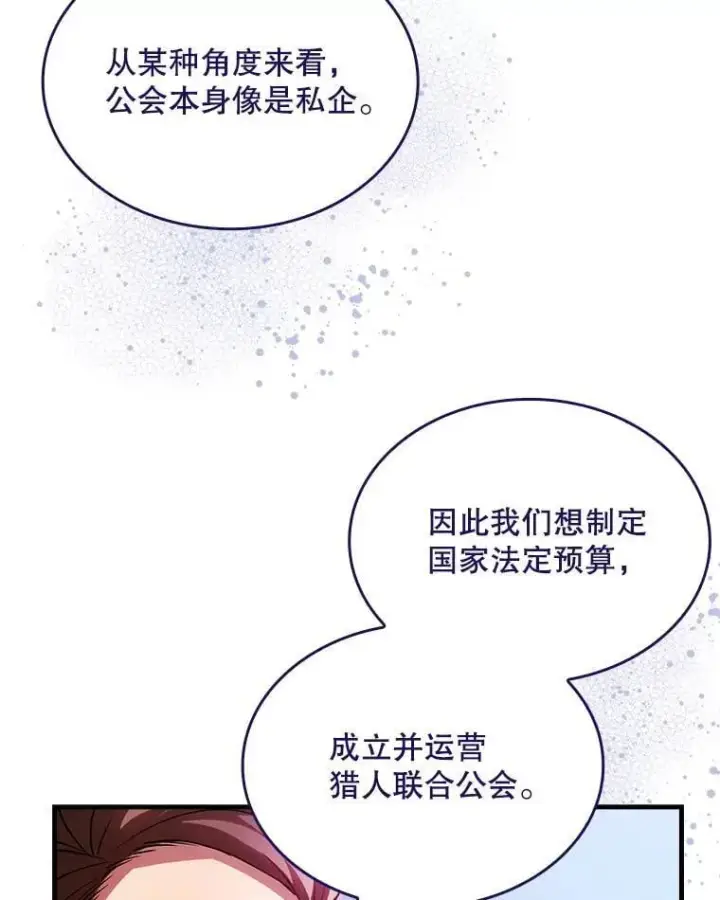 《SSS级隐藏大佬》88.国营公会图38