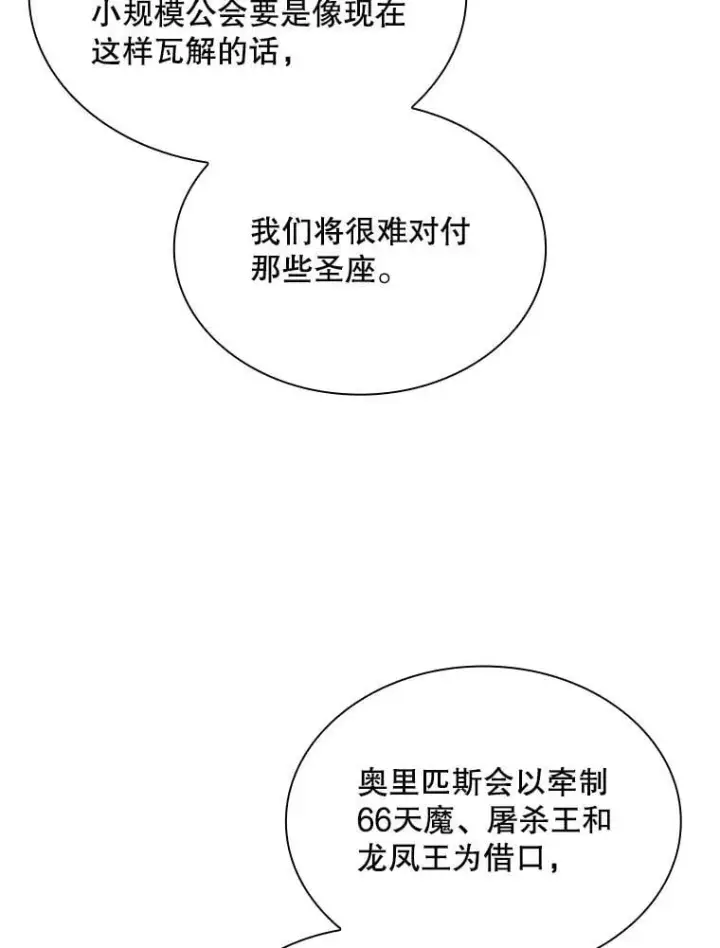 《SSS级隐藏大佬》88.国营公会图51