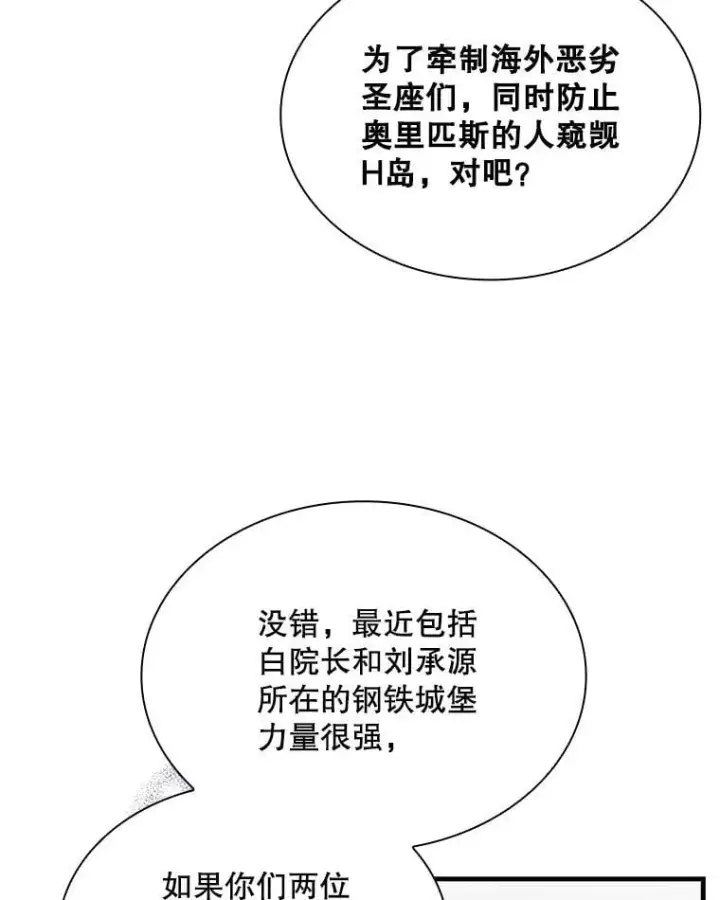 《SSS级隐藏大佬》88.国营公会图54
