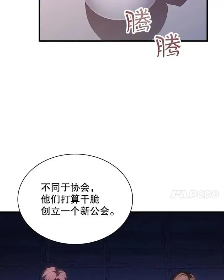 《SSS级隐藏大佬》88.国营公会图62