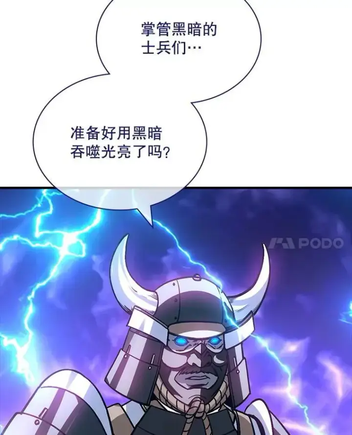 《SSS级隐藏大佬》91.攻其不备图118