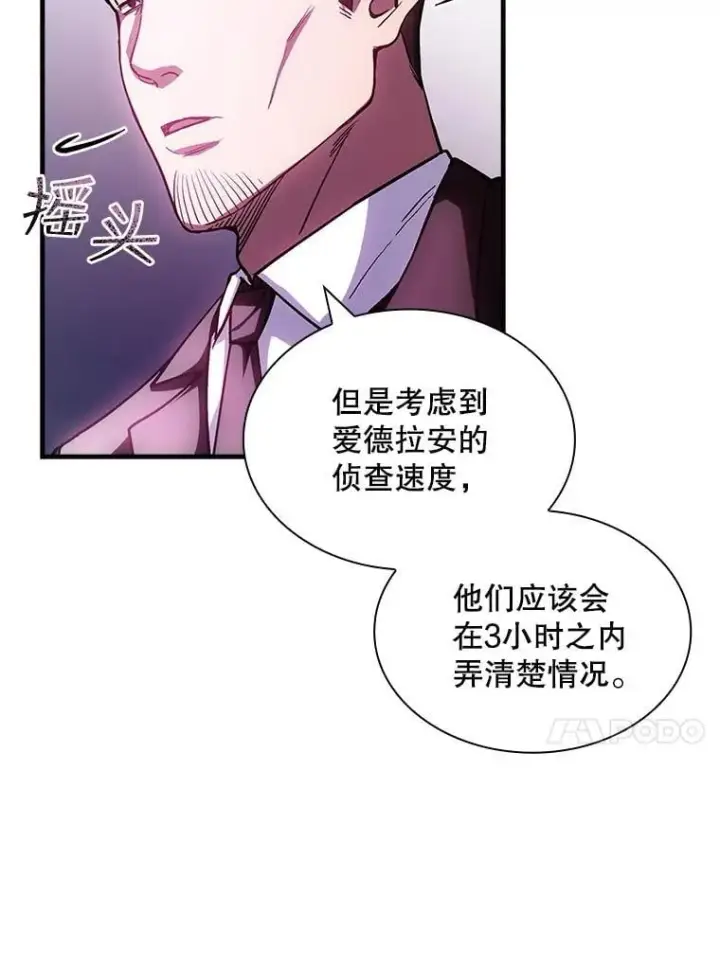 《SSS级隐藏大佬》94.不自量力图14