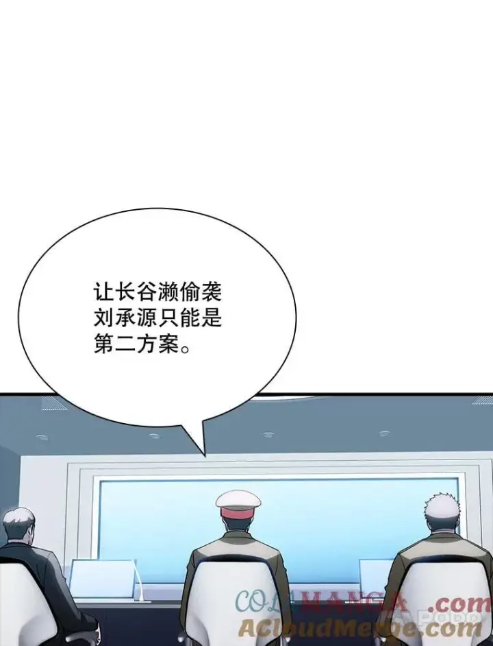 《SSS级隐藏大佬》94.不自量力图17