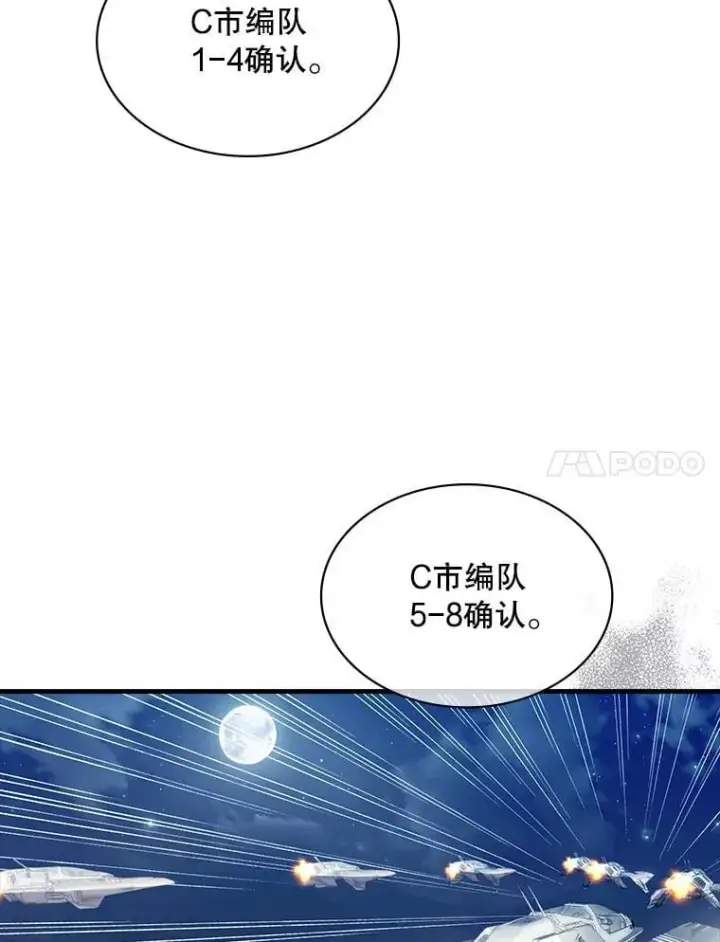 《SSS级隐藏大佬》94.不自量力图24
