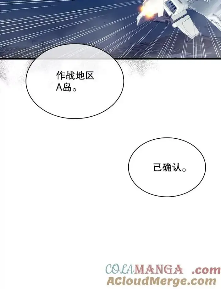 《SSS级隐藏大佬》94.不自量力图25