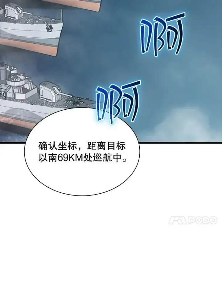 《SSS级隐藏大佬》94.不自量力图27