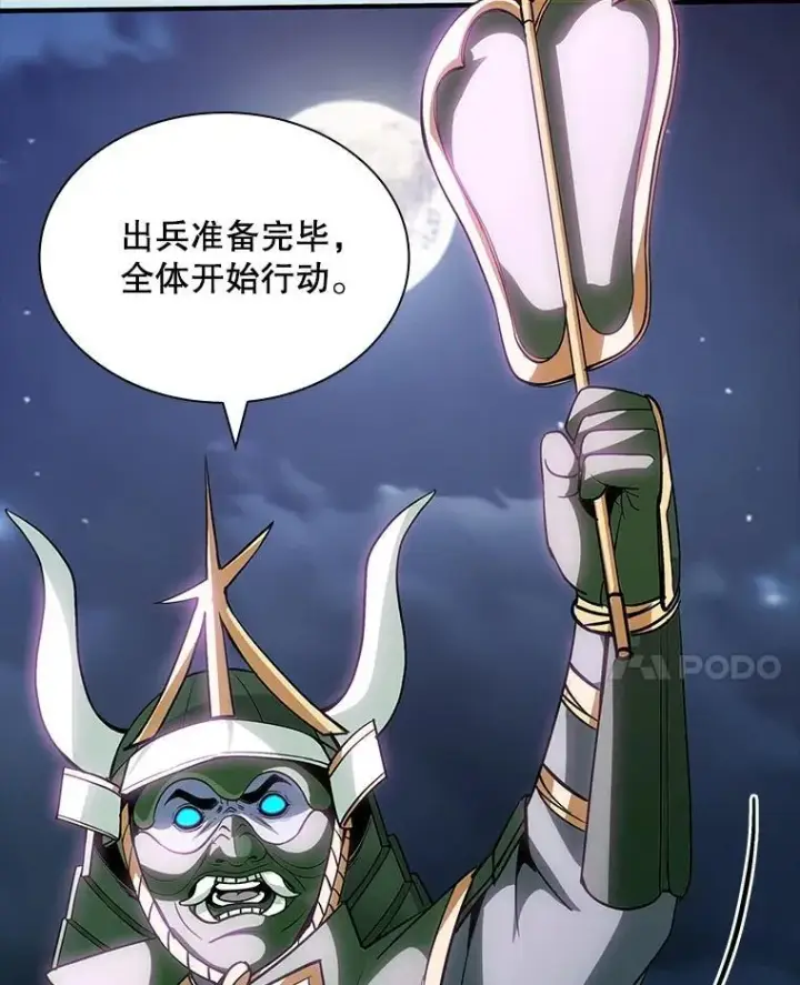 《SSS级隐藏大佬》94.不自量力图34
