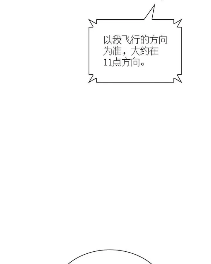 《SSS级隐藏大佬》94.不自量力图60
