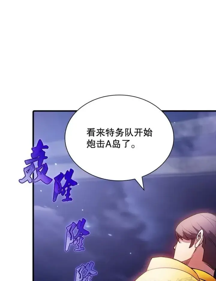 《SSS级隐藏大佬》94.不自量力图62