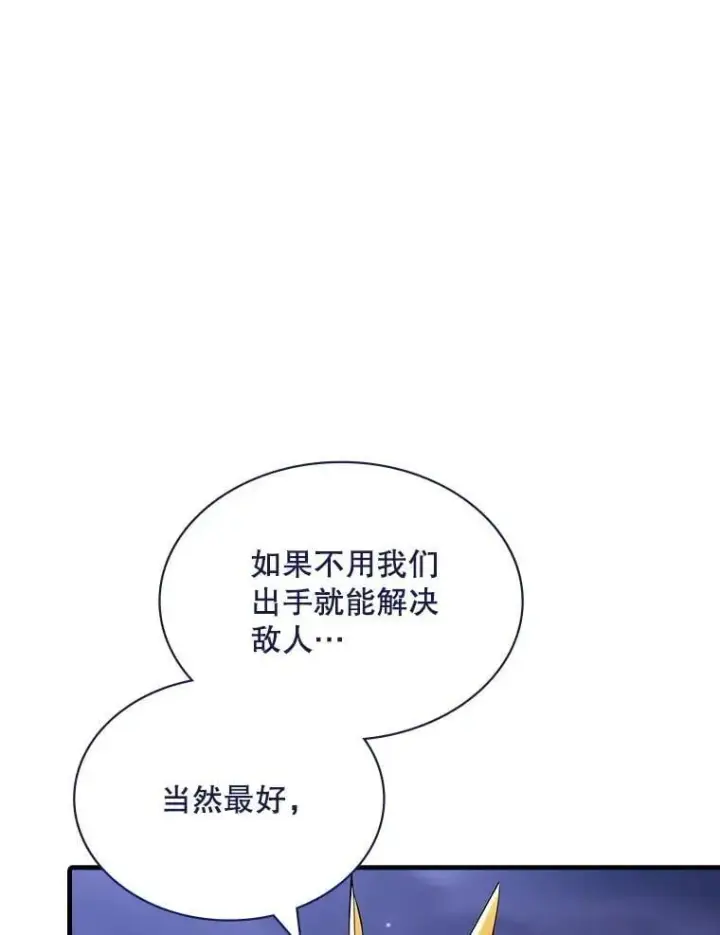《SSS级隐藏大佬》94.不自量力图67