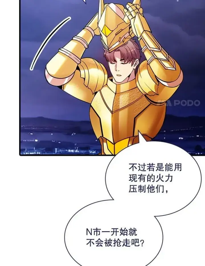 《SSS级隐藏大佬》94.不自量力图68
