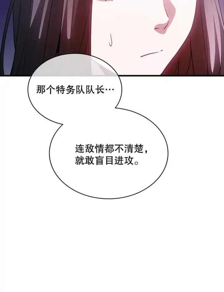 《SSS级隐藏大佬》94.不自量力图72