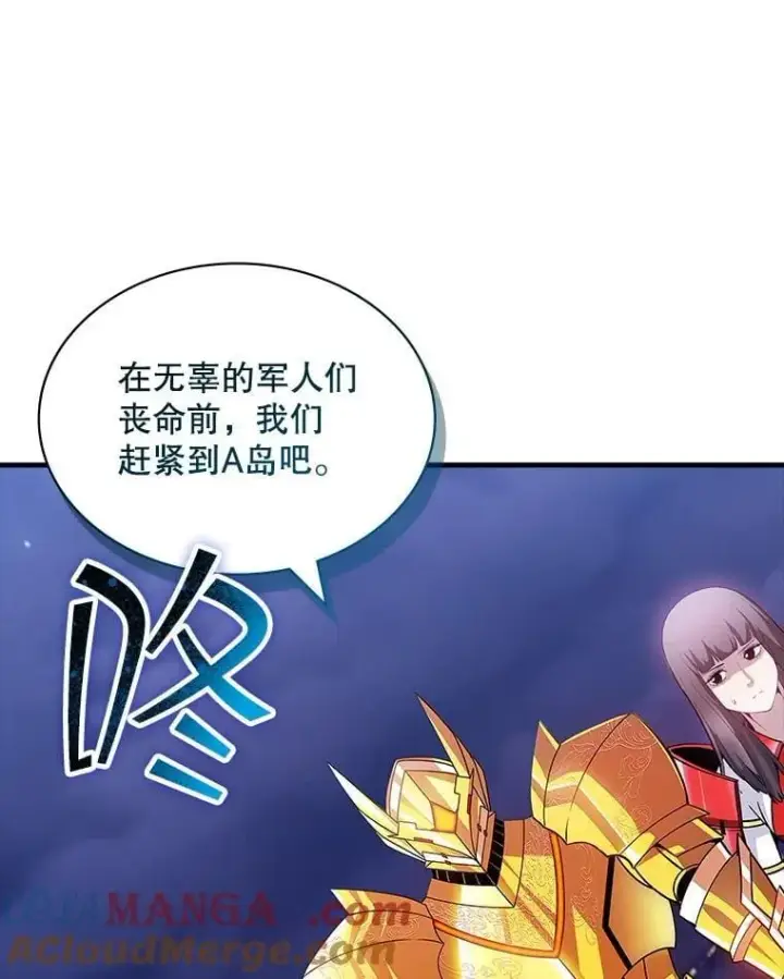 《SSS级隐藏大佬》94.不自量力图73