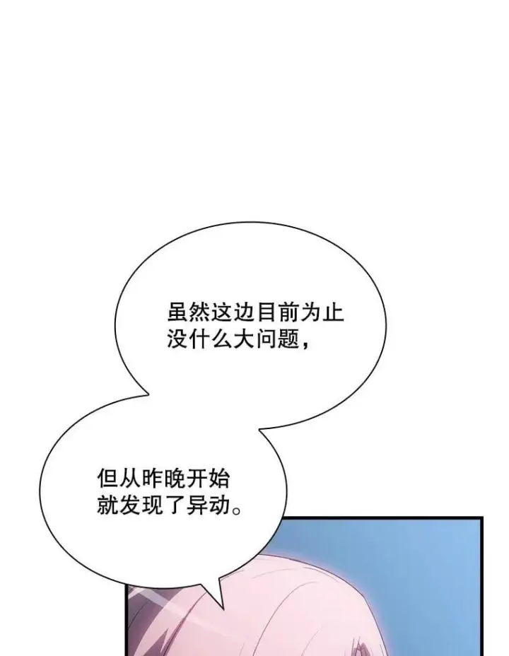 《SSS级隐藏大佬》95.任务已开始图11