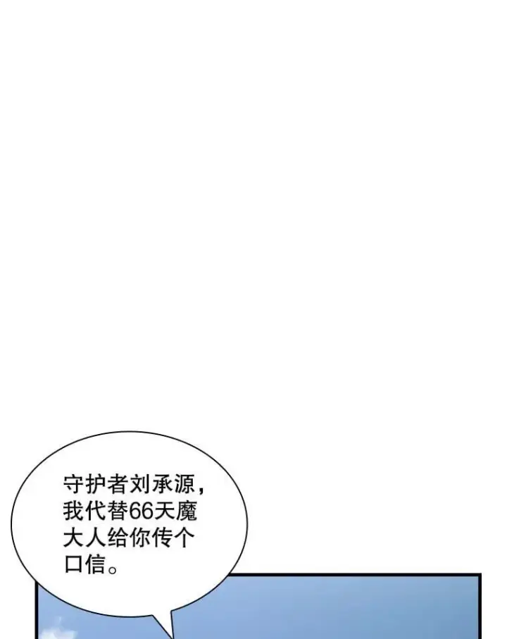 《SSS级隐藏大佬》95.任务已开始图112