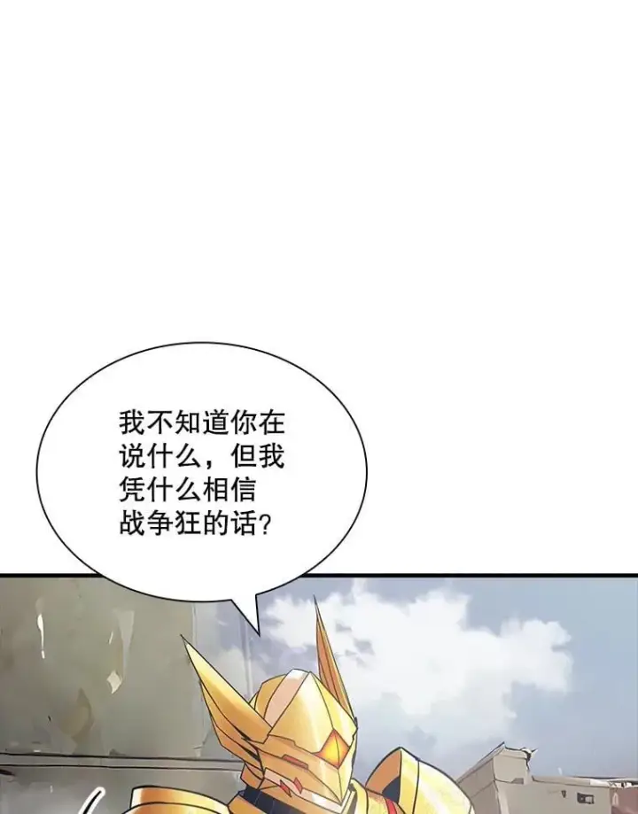 《SSS级隐藏大佬》95.任务已开始图118