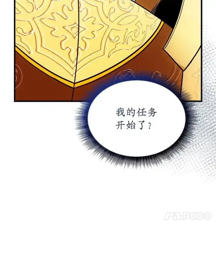 《SSS级隐藏大佬》95.任务已开始图127