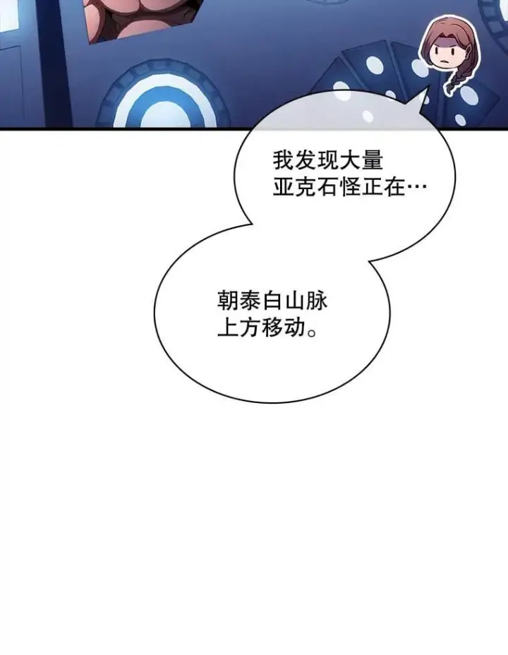 《SSS级隐藏大佬》95.任务已开始图14
