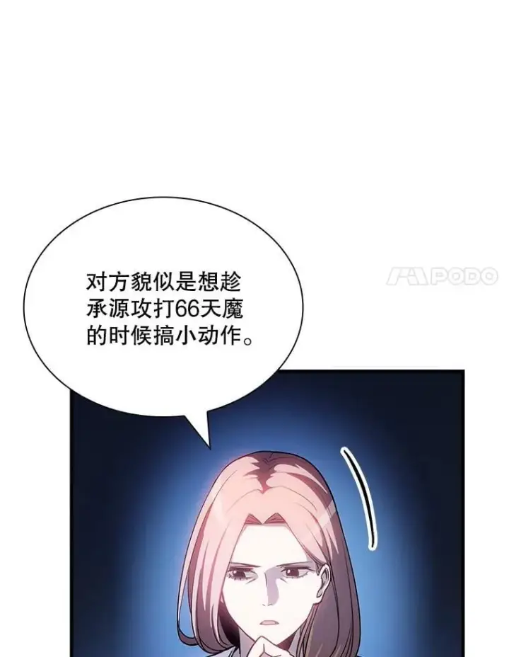 《SSS级隐藏大佬》95.任务已开始图15