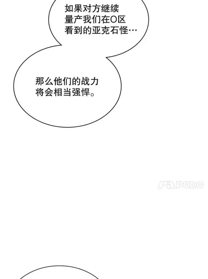 《SSS级隐藏大佬》95.任务已开始图18