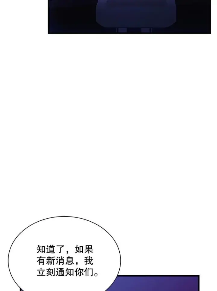《SSS级隐藏大佬》95.任务已开始图20