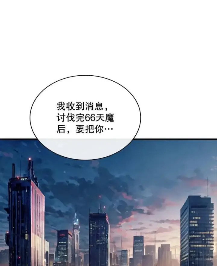 《SSS级隐藏大佬》99.我是圣座图115