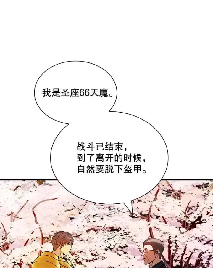 《SSS级隐藏大佬》99.我是圣座图55