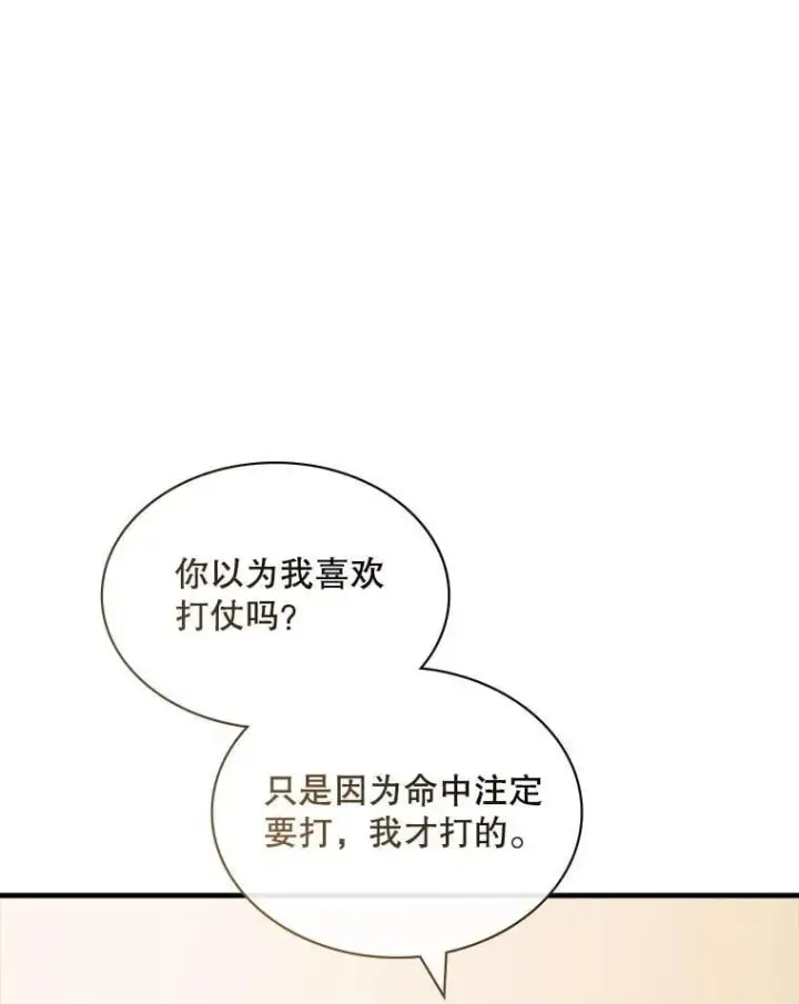 《SSS级隐藏大佬》99.我是圣座图60