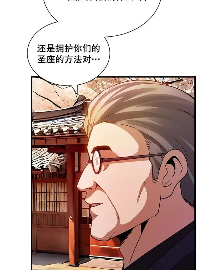 《SSS级隐藏大佬》99.我是圣座图88