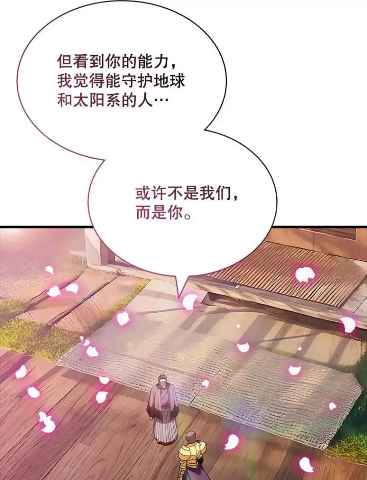 《SSS级隐藏大佬》99.我是圣座图90