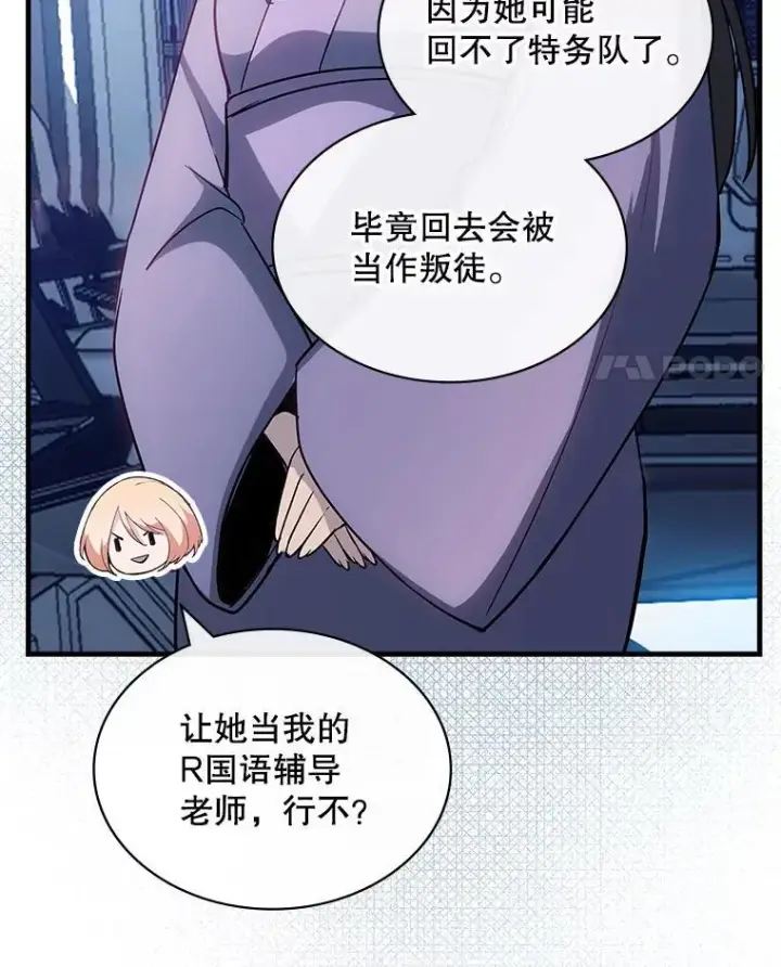 《SSS级隐藏大佬》100.出尔反尔图117