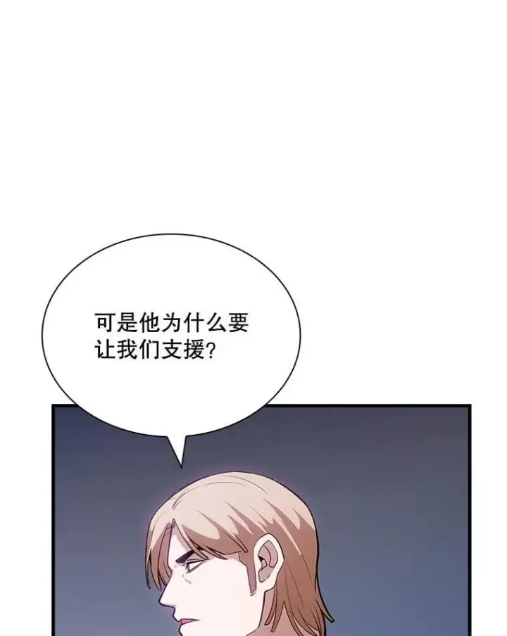《SSS级隐藏大佬》101.请求支持图102