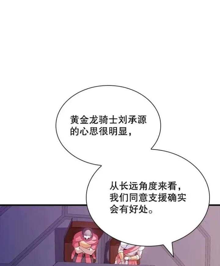 《SSS级隐藏大佬》101.请求支持图110