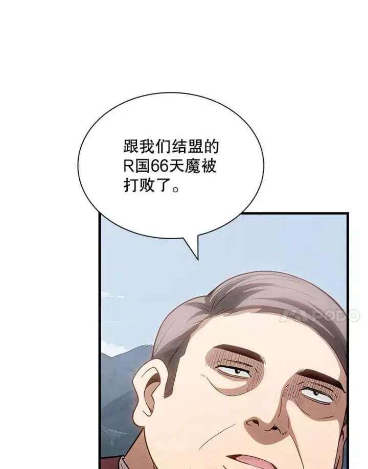 《SSS级隐藏大佬》101.请求支持图7