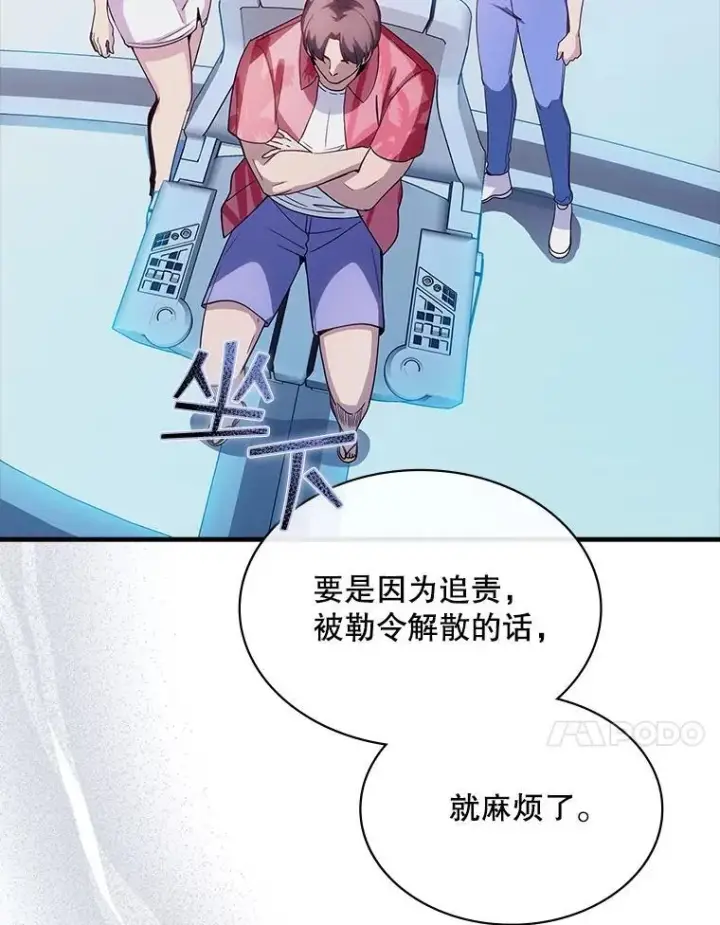 《SSS级隐藏大佬》101.请求支持图74