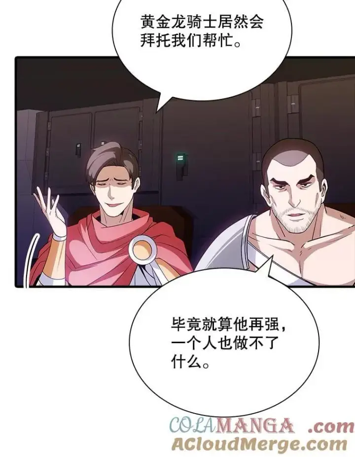 《SSS级隐藏大佬》101.请求支持图97