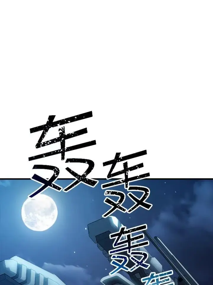 《SSS级隐藏大佬》102.北上图108