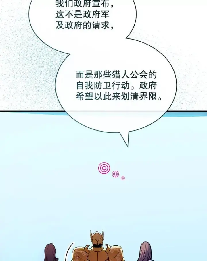 《SSS级隐藏大佬》102.北上图18