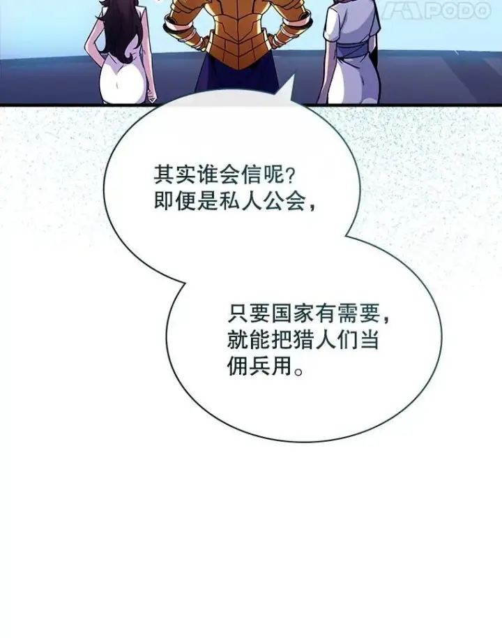 《SSS级隐藏大佬》102.北上图19