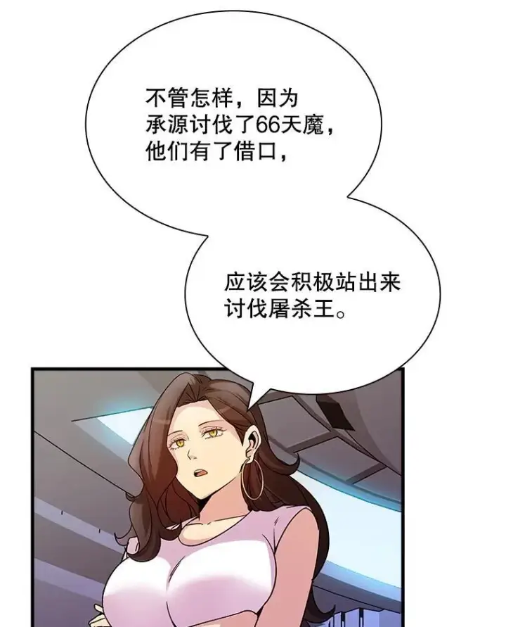 《SSS级隐藏大佬》102.北上图24