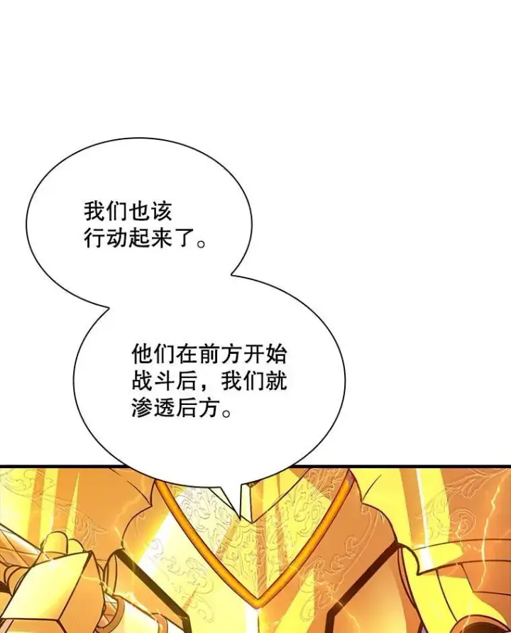 《SSS级隐藏大佬》102.北上图26