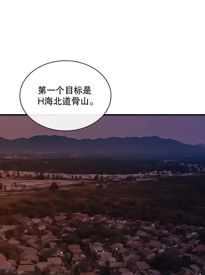 《SSS级隐藏大佬》102.北上图31
