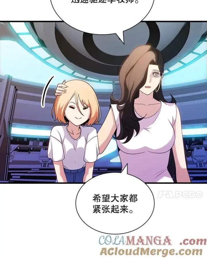 《SSS级隐藏大佬》102.北上图45
