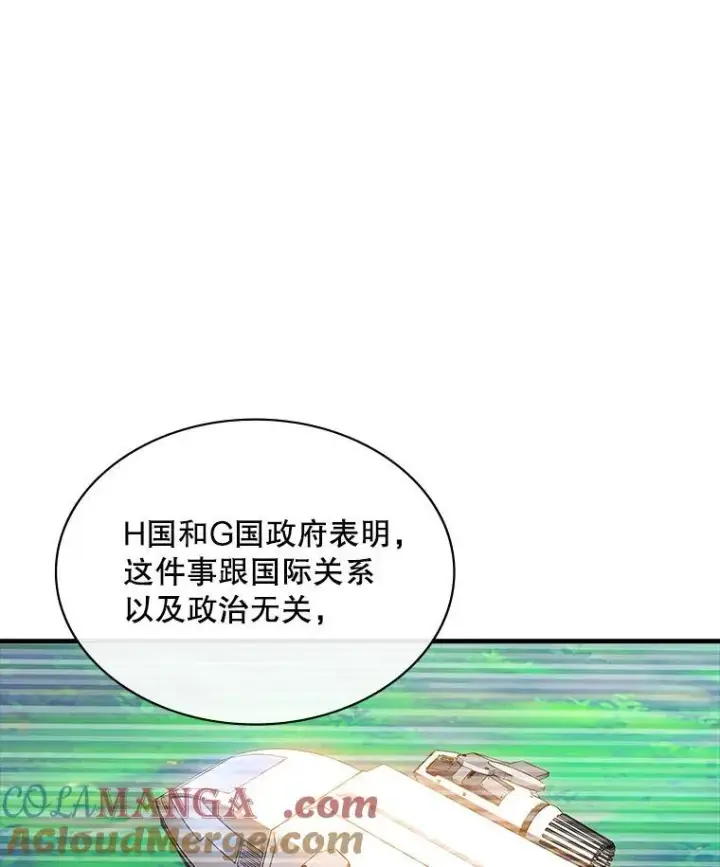《SSS级隐藏大佬》102.北上图5