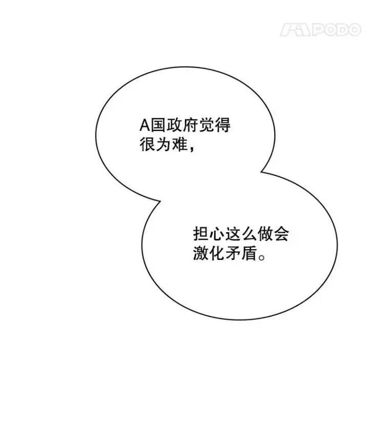 《SSS级隐藏大佬》102.北上图8
