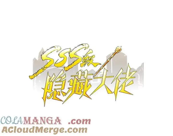《SSS级隐藏大佬》102.北上图9