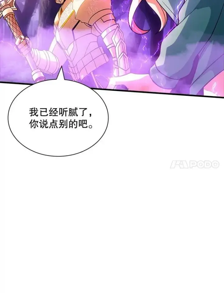 《SSS级隐藏大佬》105.永存之怒图116